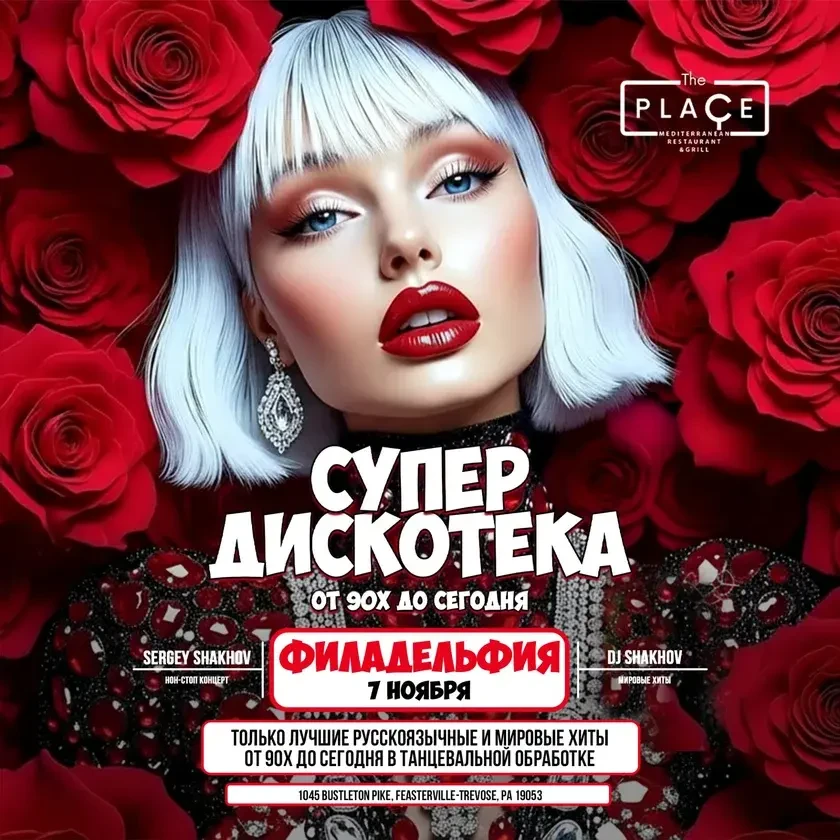 photo-super-disco-of-the-90s-and-2000s-golden-hits-usa-tour-philadelphia-pa