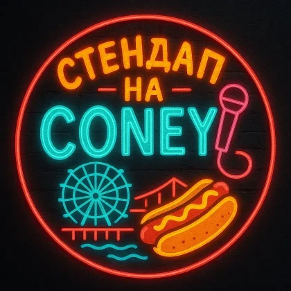 photo-stendap-na-coney-concert-in-new-york