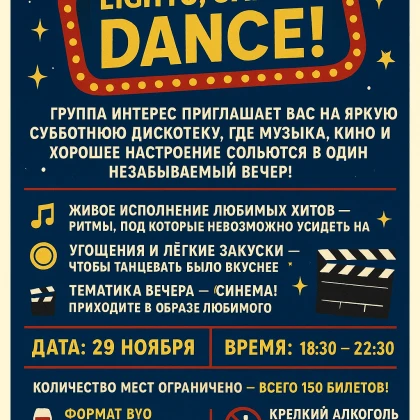 photo-tantsuy-kak-v-kino-diskoteka-s-gruppoy-interes