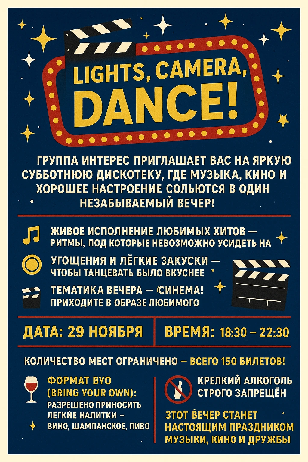 ТАНЦУЙ КАК В КИНО - ДИСКОТЕКА С ГРУППОЙ ИНТЕРЕС