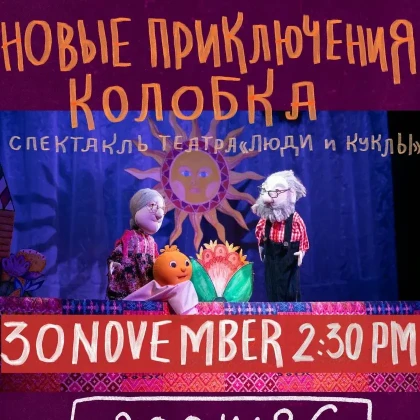 photo-novie-priklyucheniya-kolobka-in-new-york