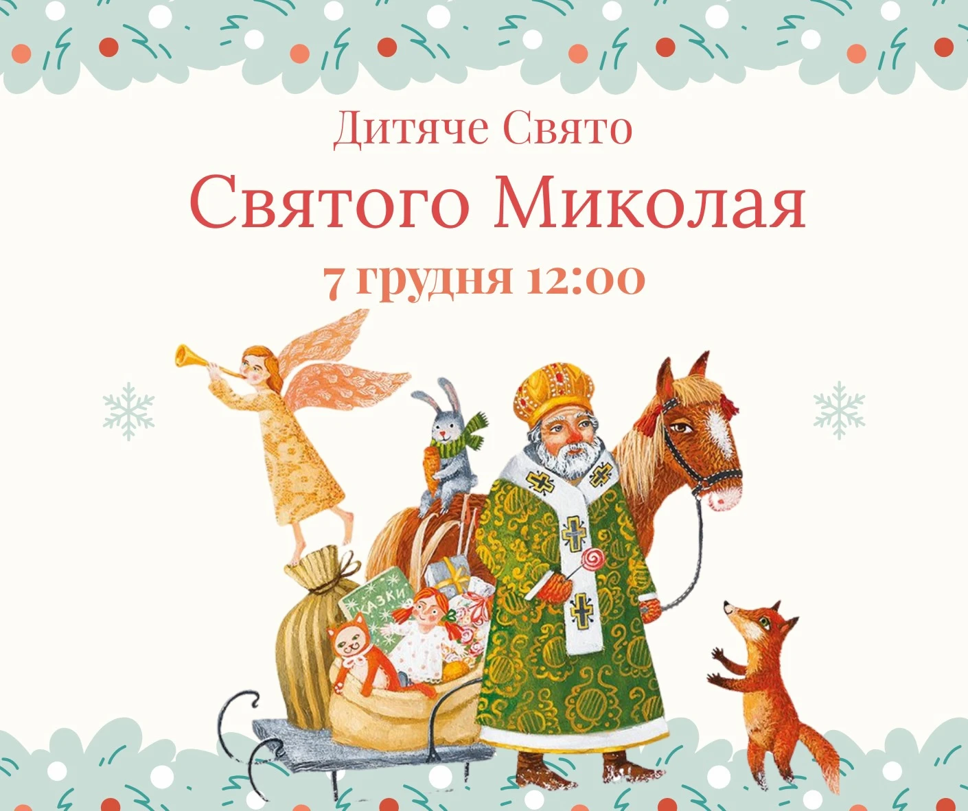 photo-dityache-svyato-svyatogo-mikolaya-v-san-frantsisko