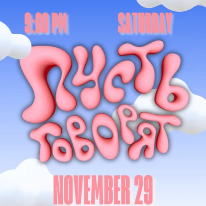 photo-pusty-govoryat-vecherinka-kotoruyu-ti-ne-zabudeshy-los-andzheles