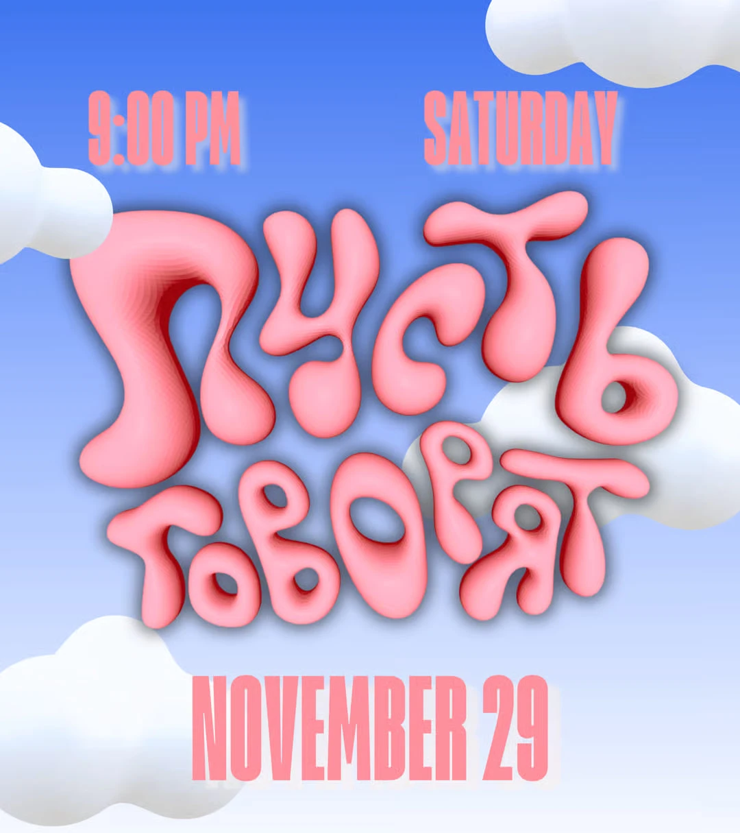 photo-pusty-govoryat-vecherinka-kotoruyu-ti-ne-zabudeshy-los-andzheles