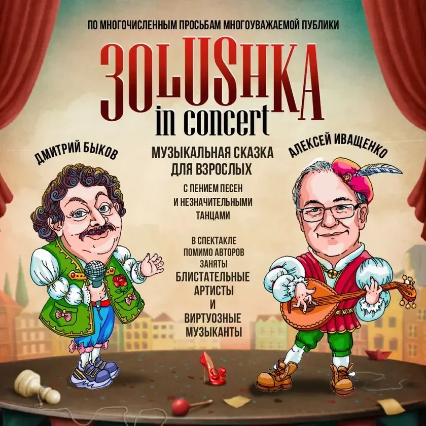 photo-dmitriy-bikov-i-aleksey-ivashtenko-3olushka-in-concert-in-rockville