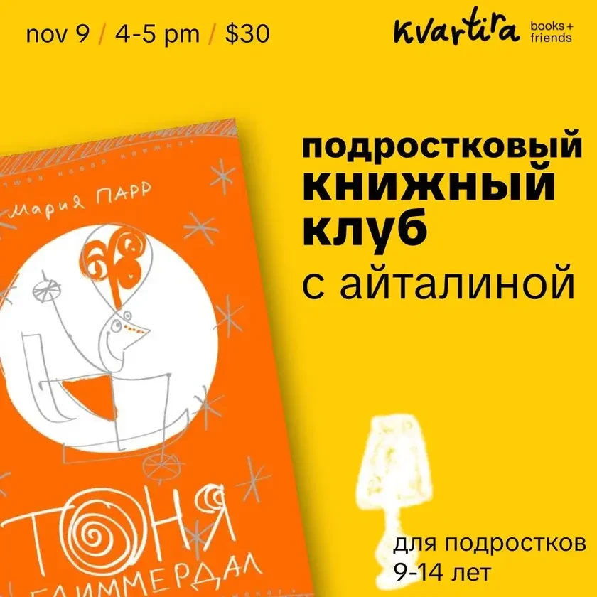 photo-knizhniy-klub-dlya-podrostkov-tonya-glimmerdal-in-new-york