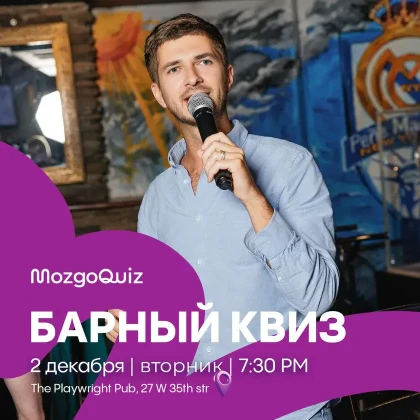 photo-igra-mozgoquiz-tickets-in-new-york