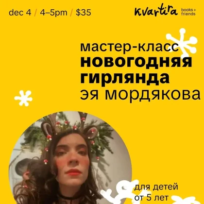 photo-novogodnyaya-girlyanda-s-eey-mordyakovoy-in-new-york