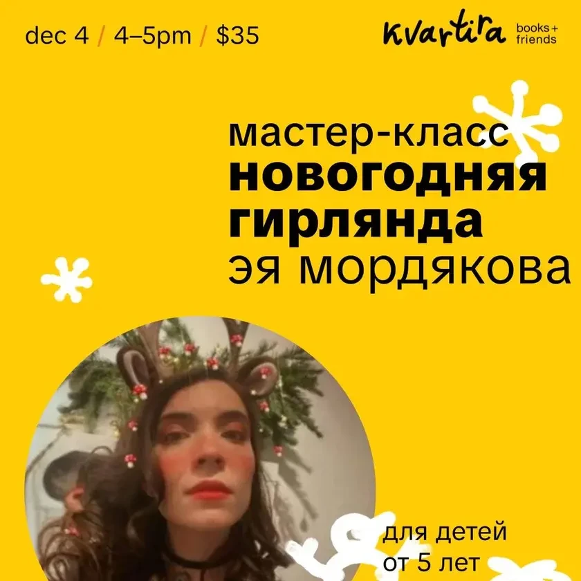 photo-novogodnyaya-girlyanda-s-eey-mordyakovoy-in-new-york