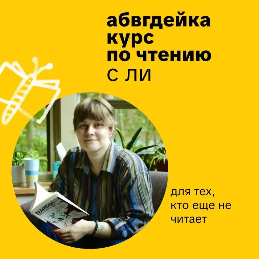 photo-abvgdeyka-kurs-po-chteniyu-s-li-in-new-york