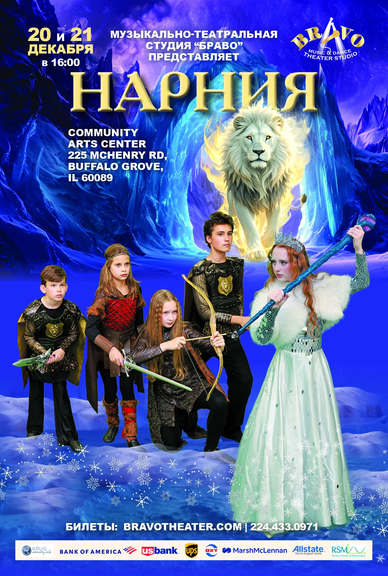 photo-narniya-spektakly