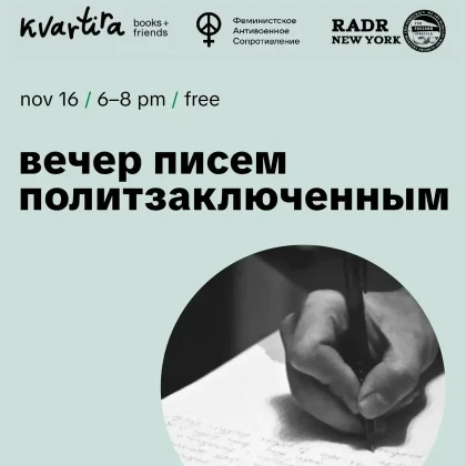 photo-vecher-pisem-politzaklyuchennim-in-new-york