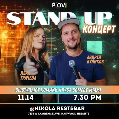 photo-stand-up-kontsert-concert-in-harwood-heights
