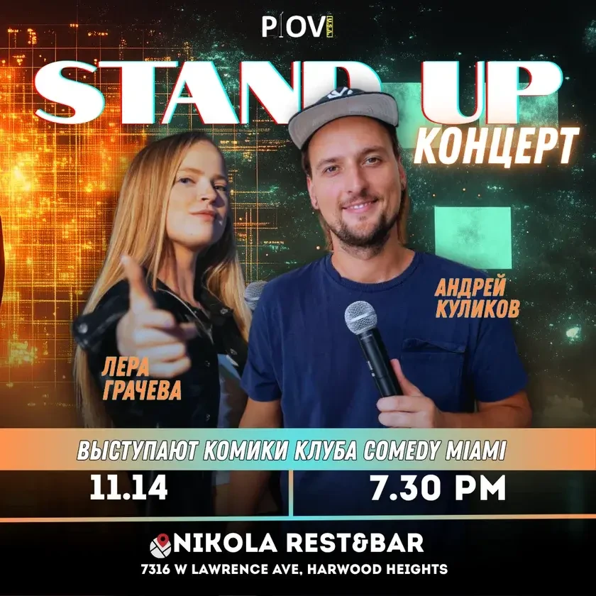 photo-stand-up-kontsert-concert-in-harwood-heights