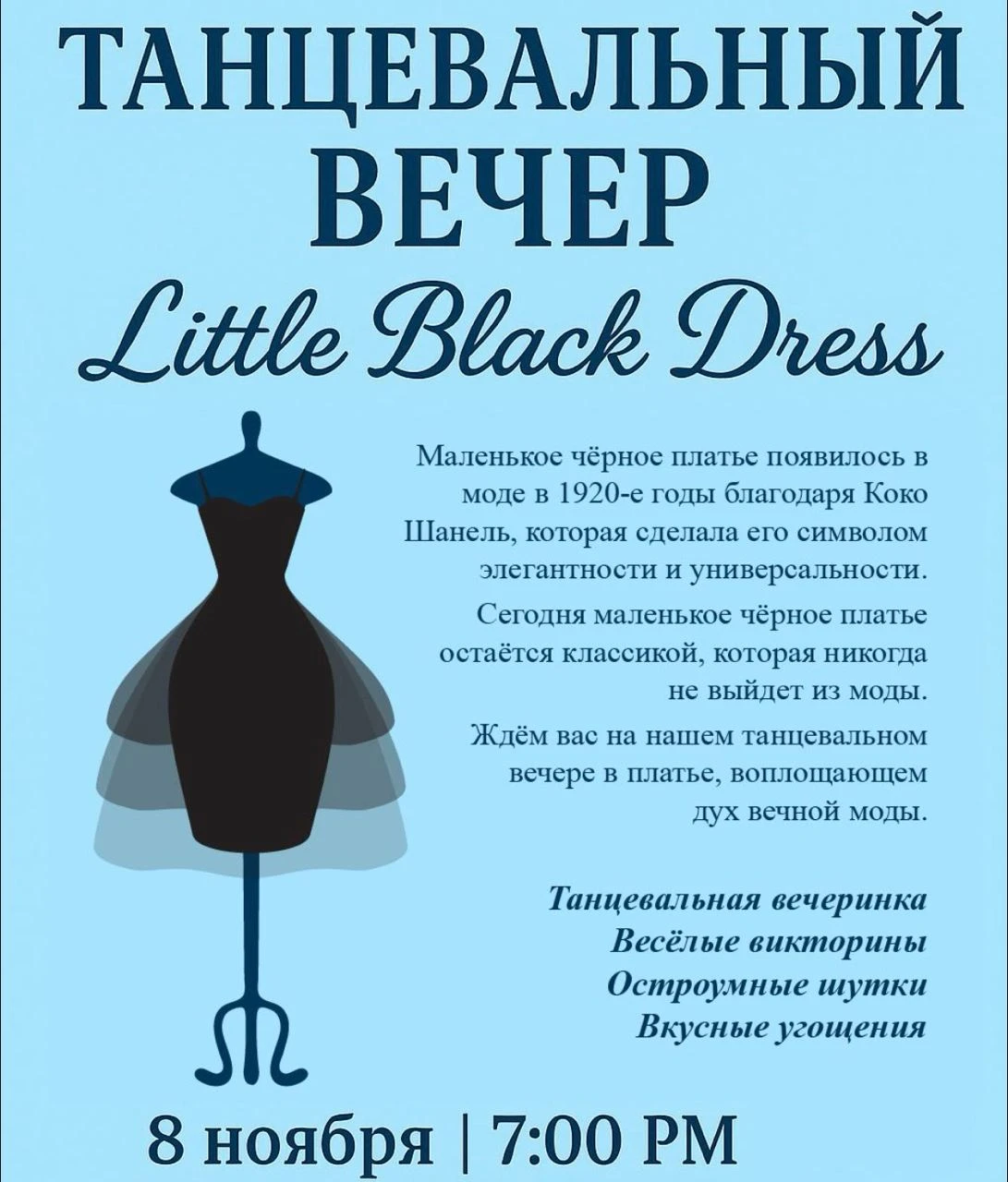 photo-tantsevalyniy-vecher-malenykoe-chernoe-platye