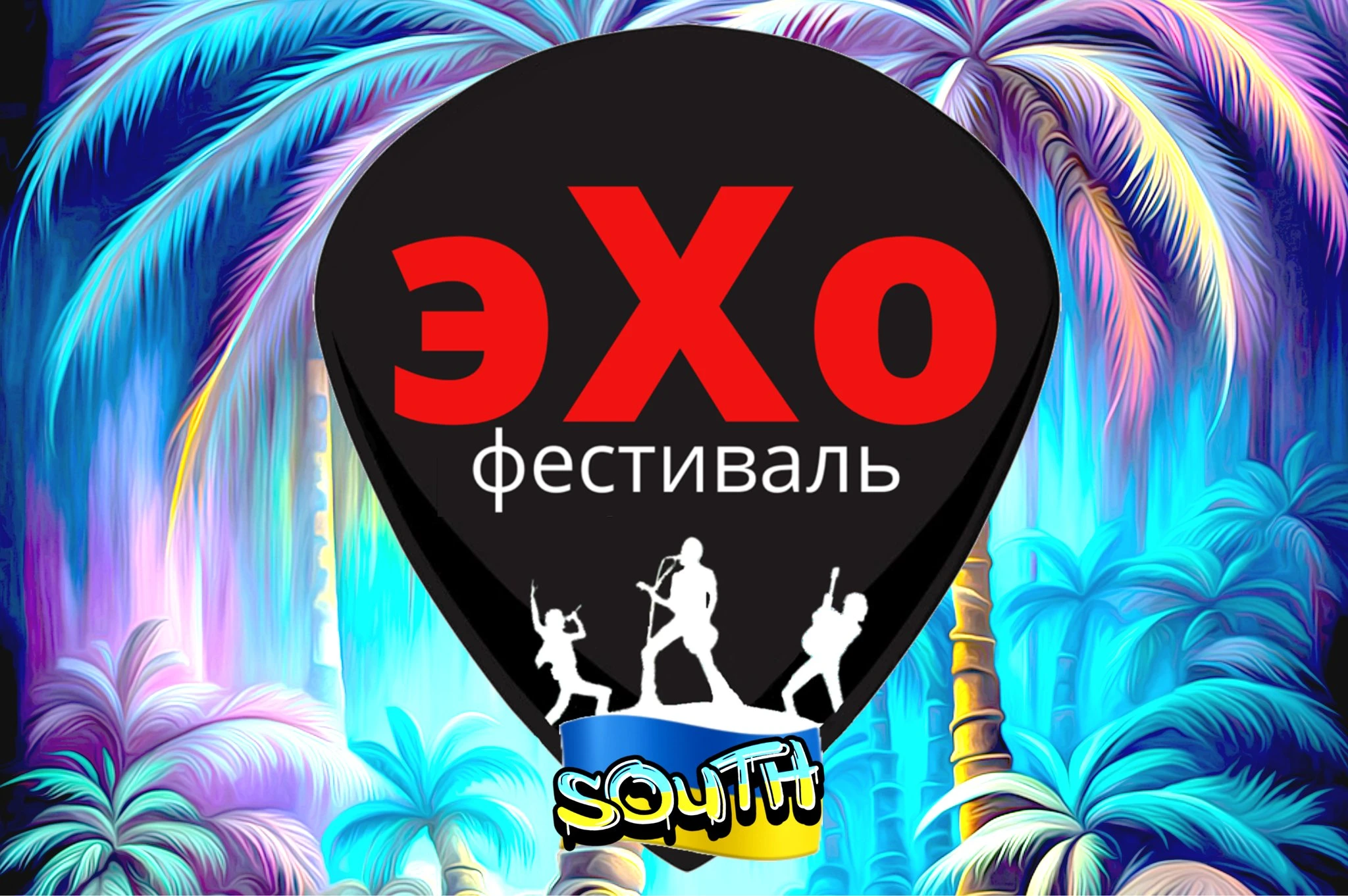 photo-eho-yug-2025-vozvrashtaetsya