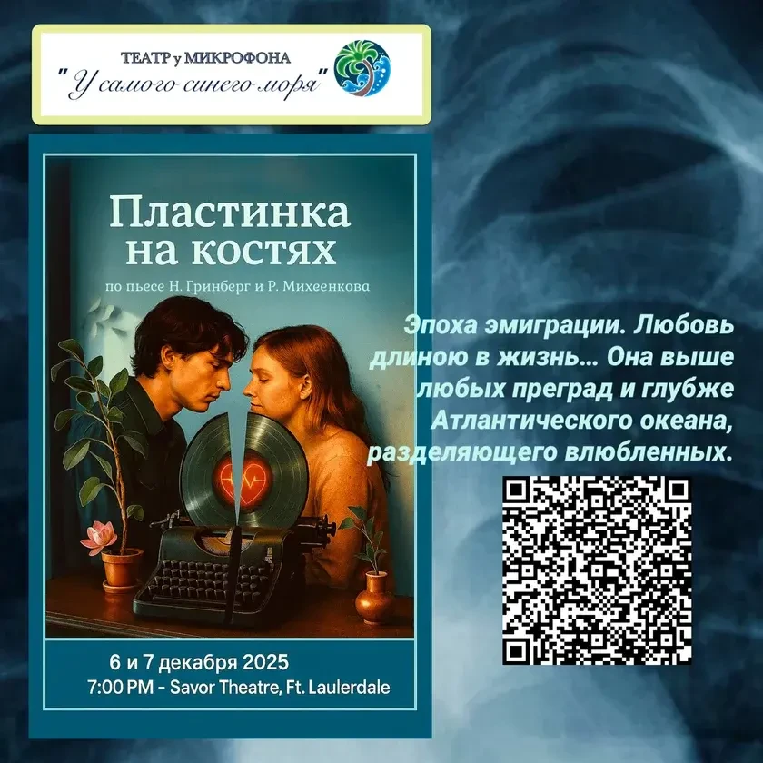 photo-spektakly-plastinka-na-kostyah-in-fort-lauderdale