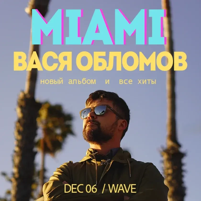 photo-vasya-oblomov-in-miami