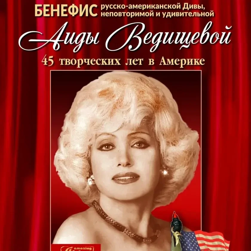 photo-a-celebration-of-aida-vedisheva-45-years-in-america-in-los-angeles