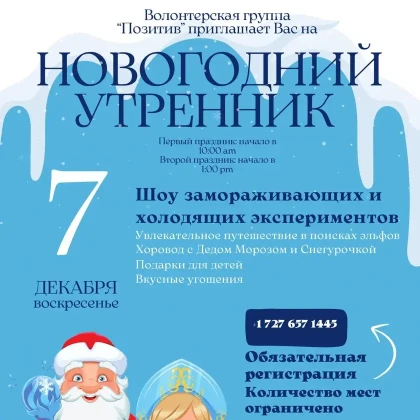 photo-traditsionniy-novogodniy-utrennik-vhod-svobodniy-po-predvaritelynoy-registratsii-in-tampa