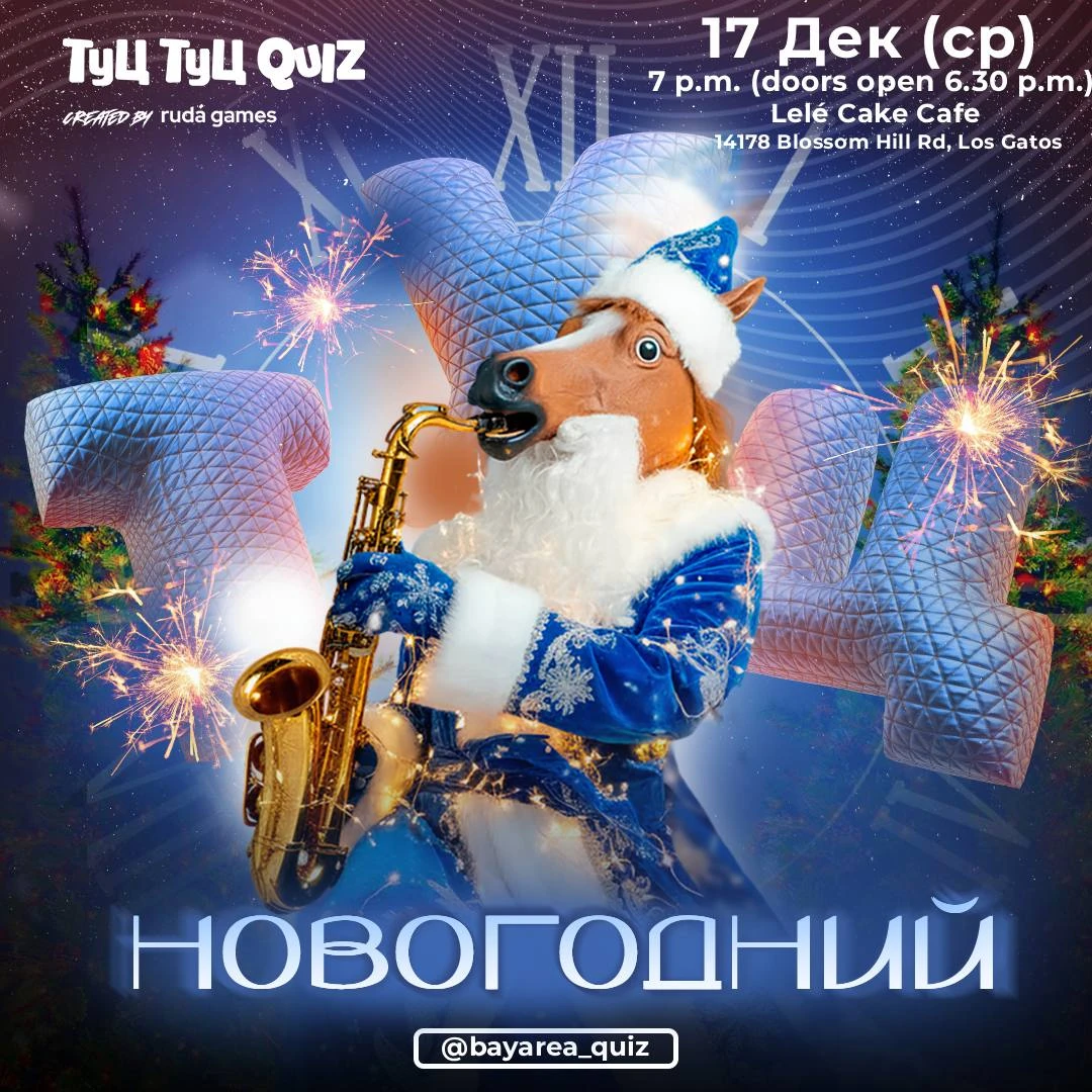 photo-17-dekabrya-budet-vecher-kotoriy-razogrevaet-obaedinyaet-i-zaryazhaet-muzikalyniy-novogodniy-kviz-v-lele-cafe-