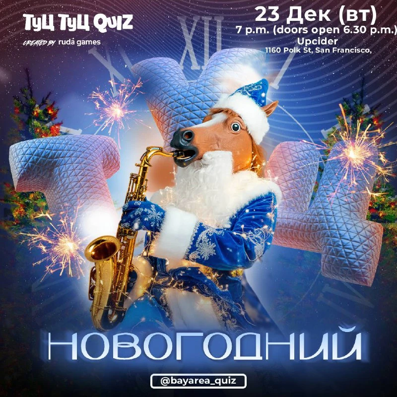 photo-finalyniy-muzikalyniy-kviz-v-san-frantsisko-