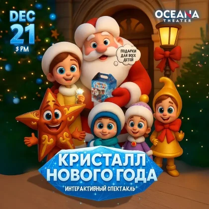 photo-kristall-novogo-goda-volshebnoe-shou-gde-vozmozhno-vsio-in-new-york