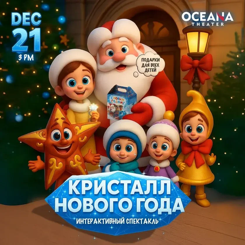 photo-kristall-novogo-goda-volshebnoe-shou-gde-vozmozhno-vsio-in-new-york