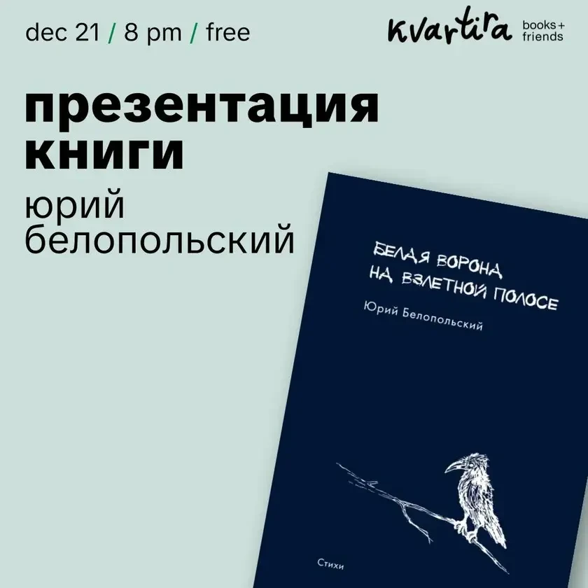 photo-belaya-vorona-na-vzletnoy-polose-yuriy-belopolyskiy-in-new-york