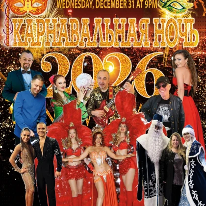 photo-karnavalynaya-nochy-2026-new-year-celebration
