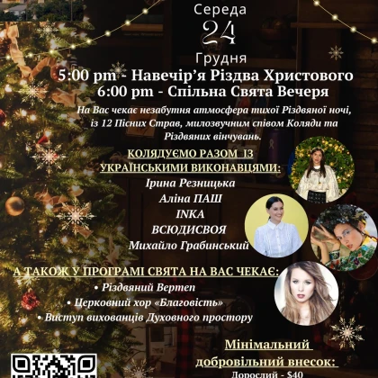 photo-rzdvyana-svyata-vecherya-pri-tserkv-sv-andrya-24-grudnya-2025