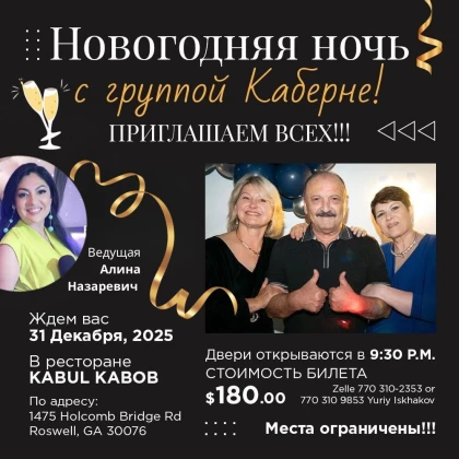 photo-novogodnyaya-nochy-s-gruppoy-kaberne