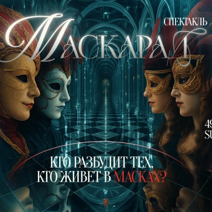 photo-spektakly-maskarad
