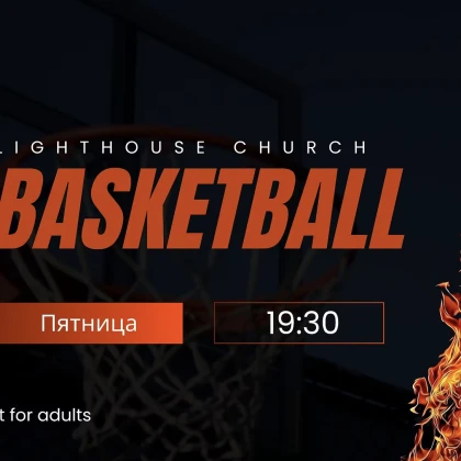 photo-basketbol-i-voleybol-v-lighthouse-church