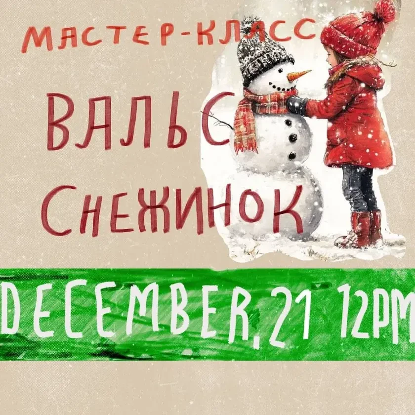 photo-valys-snezhinok-master-klass-in-new-york