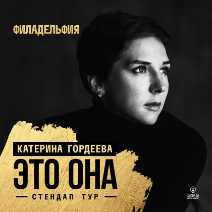 photo-katerina-gordeeva-stendap-tur-eto-ona-philadelphia-pa