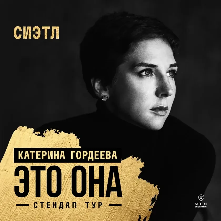 photo-katerina-gordeeva-stendap-tur-eto-ona-seattle-wa