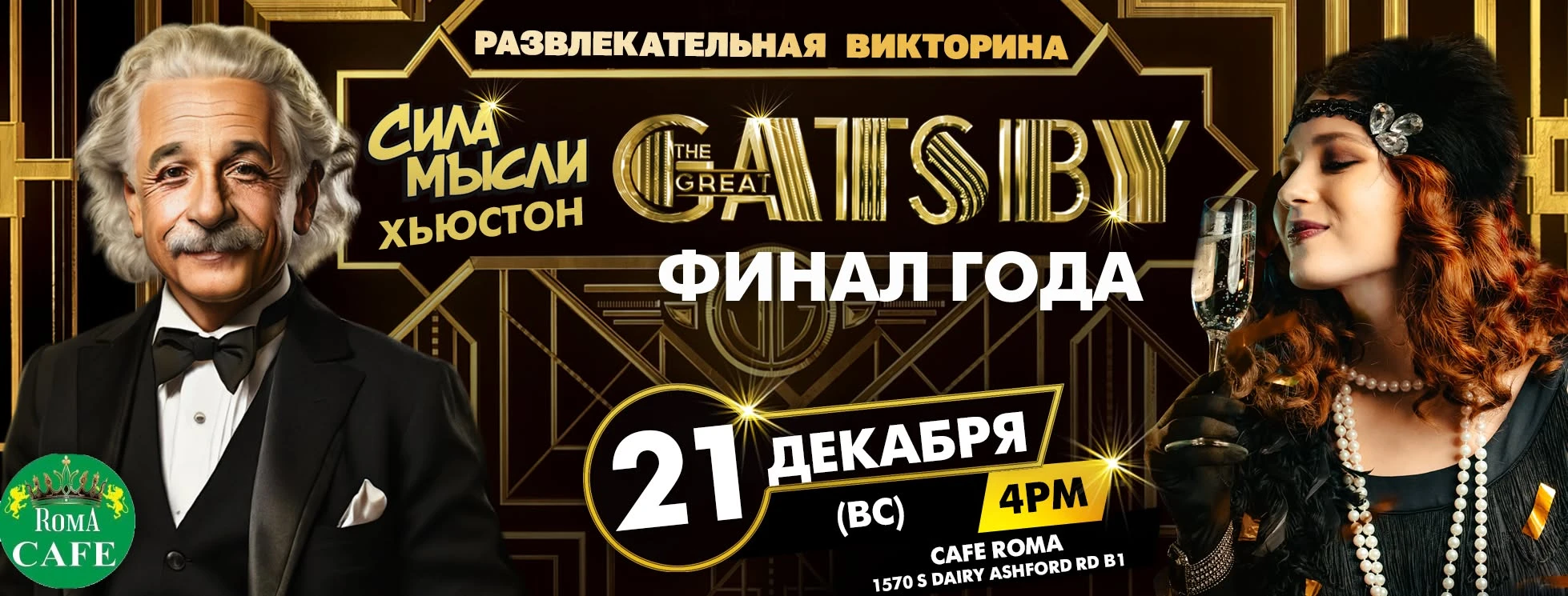 photo-sila-misli-hyyuston-53gatsby-party-final-goda