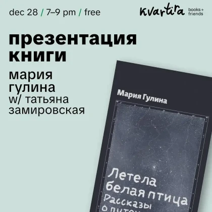 photo-letela-belaya-ptitsa-mariya-gulina-in-new-york