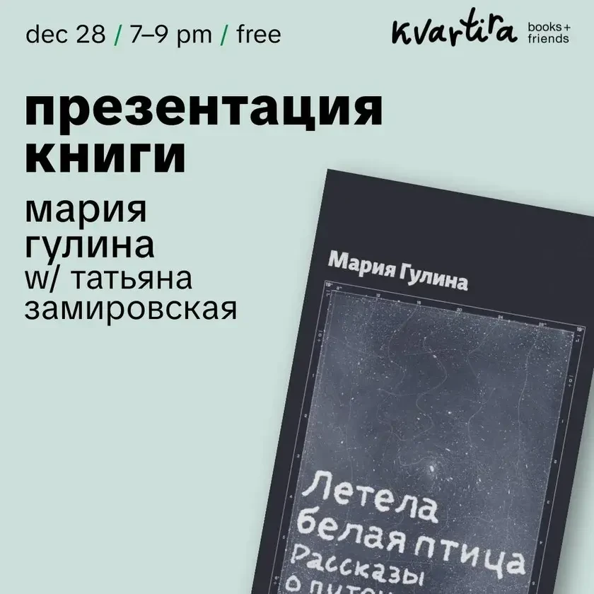 photo-letela-belaya-ptitsa-mariya-gulina-in-new-york