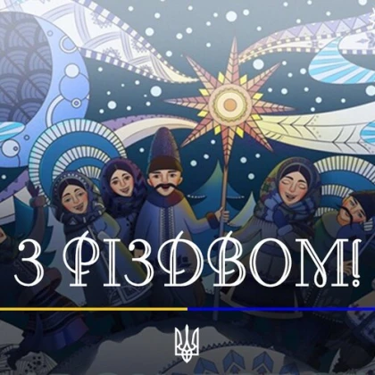 photo-svyatkuyemo-rzdvo-razom