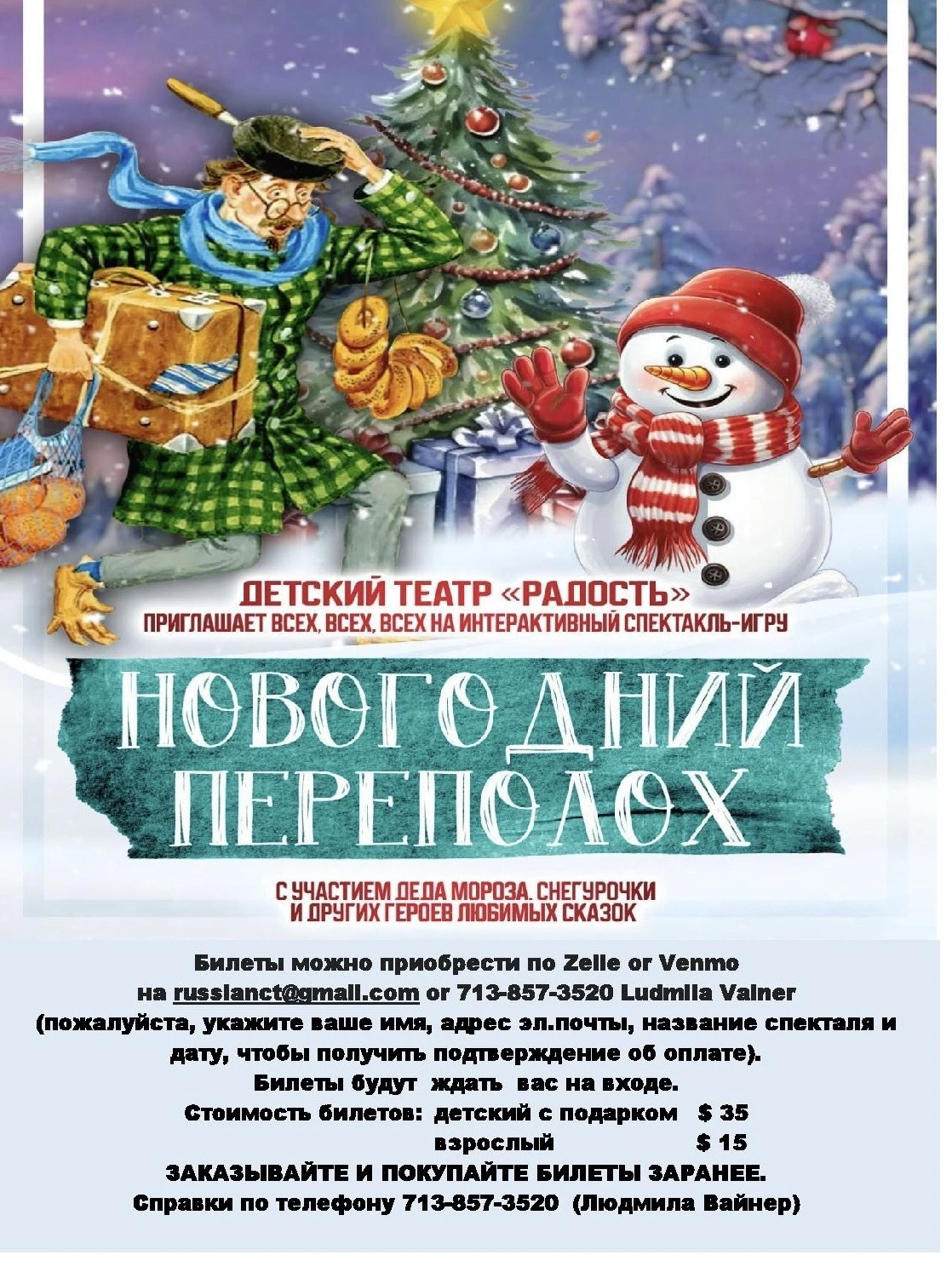 photo-novogodniy-perepoloh-novogodnyaya-elka-interaktivni-spektakly-dlya-vsey-semyi