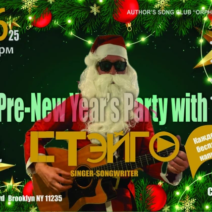 photo-pre-new-years-party-with-staigo-prednovogodnyaya-vecherinka-so-steygo