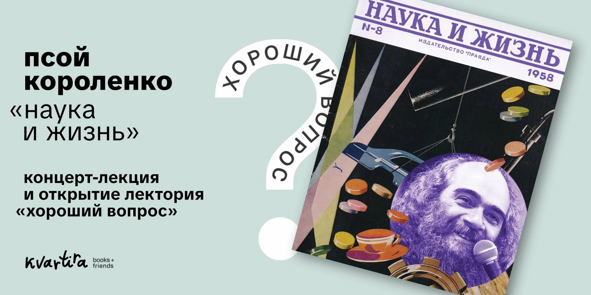 photo-psoy-korolenko-nauka-i-zhizny