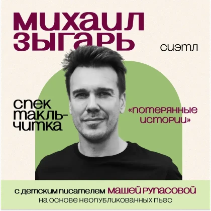 photo-mikhail-zygar-in-seattle