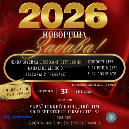 photo-novorchna-zabava-v-dzhers-st