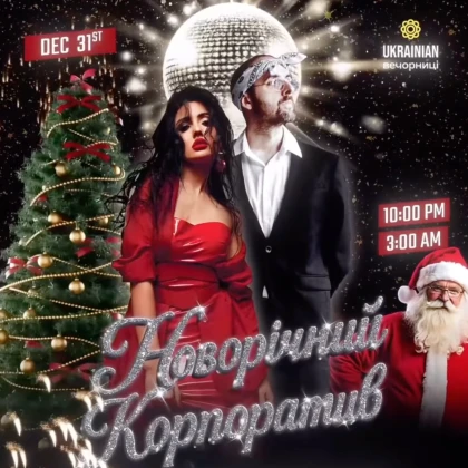 photo-ukrainian-vechornits-novorchniy-korporativ