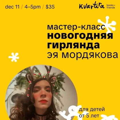 photo-novogodnyaya-girlyanda-s-eey-mordyakovoy-in-new-york-1