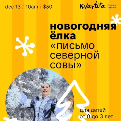 photo-novogodnyaya-iolka-pisymo-severnoy-sovi-do-3-let-in-new-york