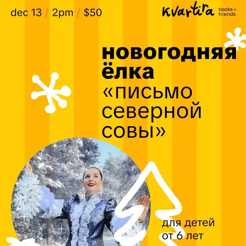 photo-novogodnyaya-iolka-pisymo-severnoy-sovi-ot-6-let-in-new-york